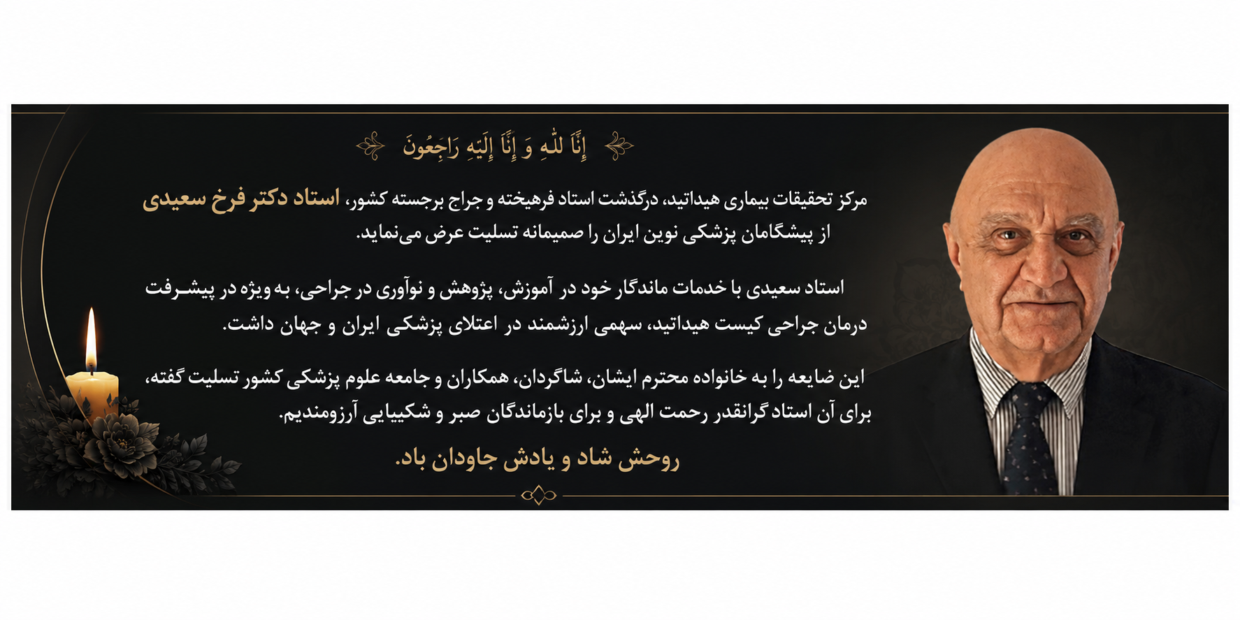 تسلیت