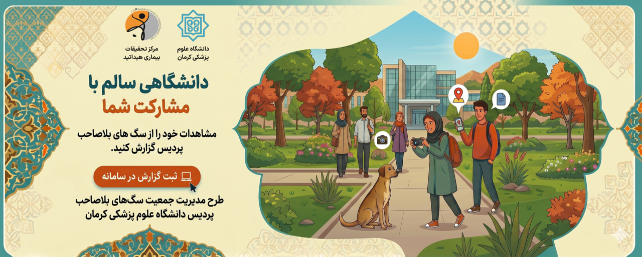 ثبت تردد سگ پردیس