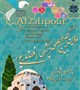 سخنرانی دکتر فرخ سعیدی در دومین کنگره بین المللی پزشکی افضلی پور